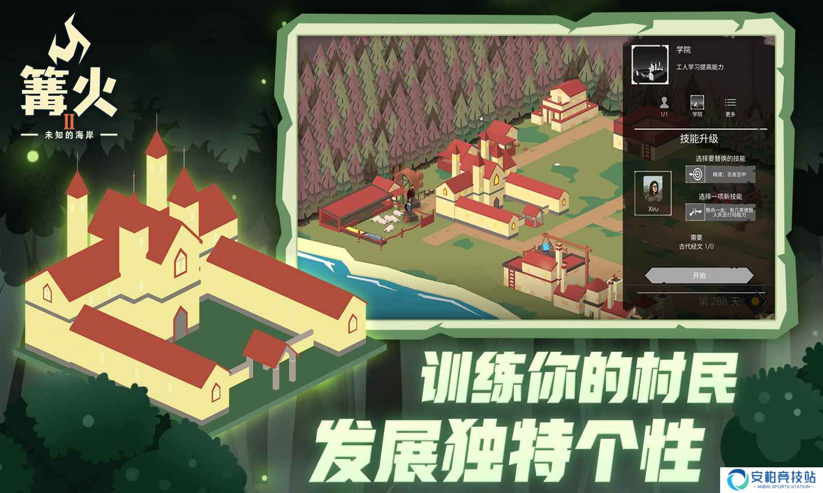 篝火2未知的海岸