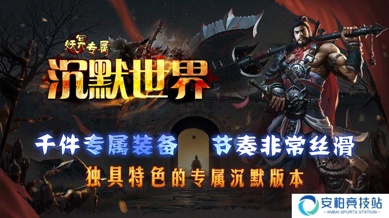 妖冥专属沉默世界安卓版