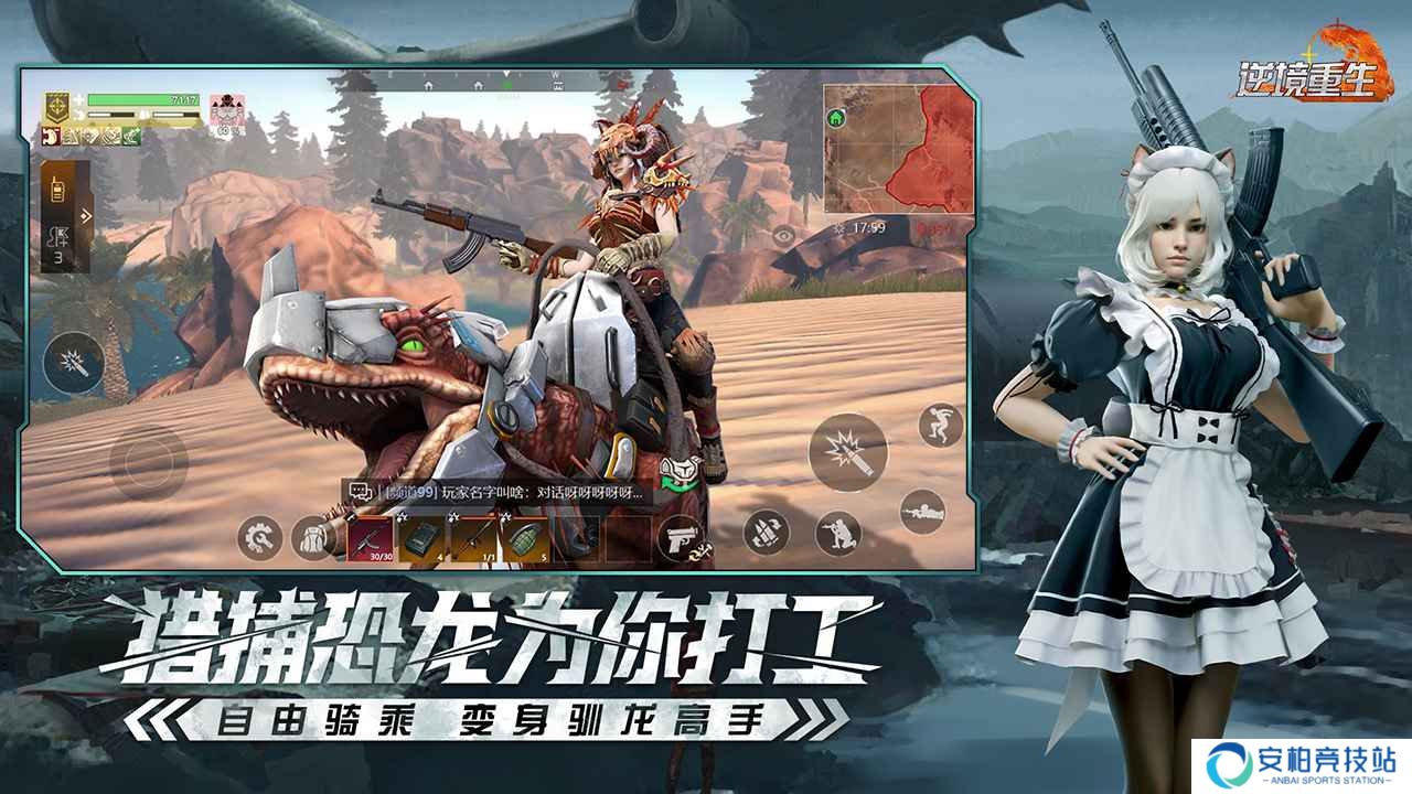 逆境重生手游