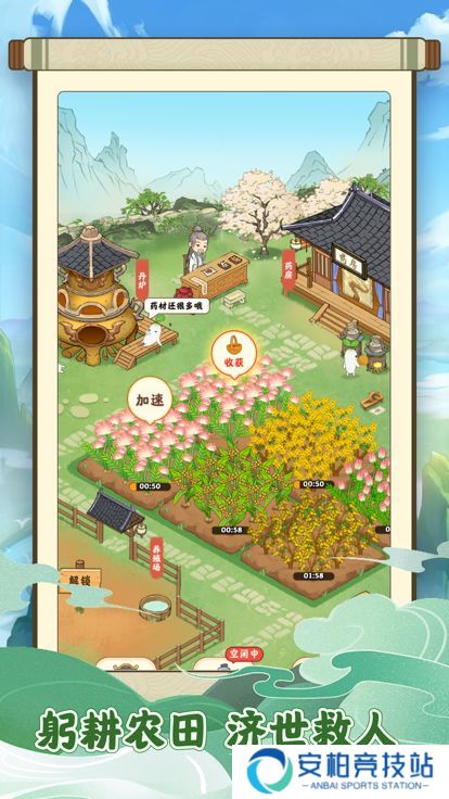 杏林世家2024