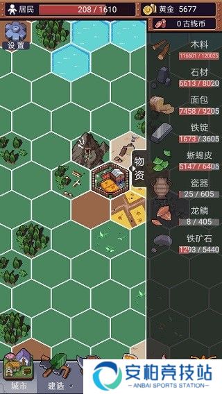 城邦发展史游戏