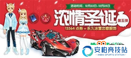 QQ飞车手游：12月22日圣诞第五弹强势来袭 荣耀排位正式上线[多图]