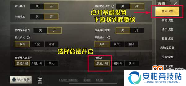 《刺激战场》玩98K总是爆不了头？那是你没调对设置