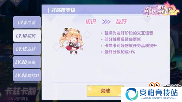 甜蜜的命运羁绊 《命运歌姬》歌舞姬好感度培养