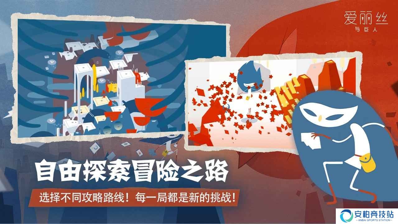 爱丽丝与巨人正版