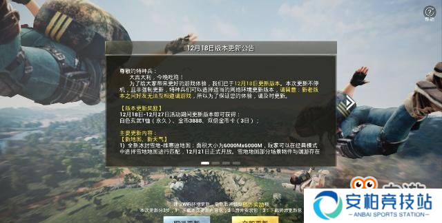 刺激战场：12月18号更新 圣诞模式正式上线[多图]