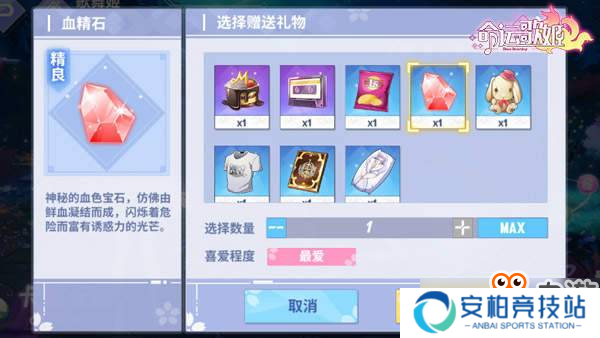 甜蜜的命运羁绊 《命运歌姬》歌舞姬好感度培养