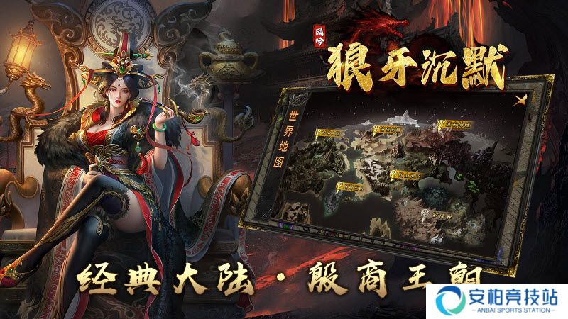 风吟狼牙沉默
