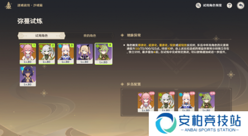 原神弥蔓试炼攻略流程 迷城战线弥蔓试炼通关过程一览