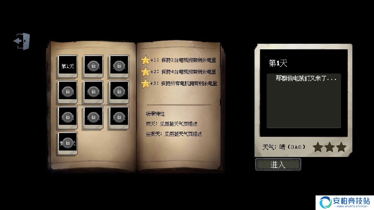 庄园主大战偷电贼