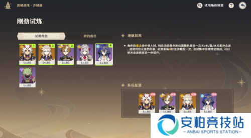 原神刚劲试炼怎么过关 迷城战线刚劲试炼攻略流程