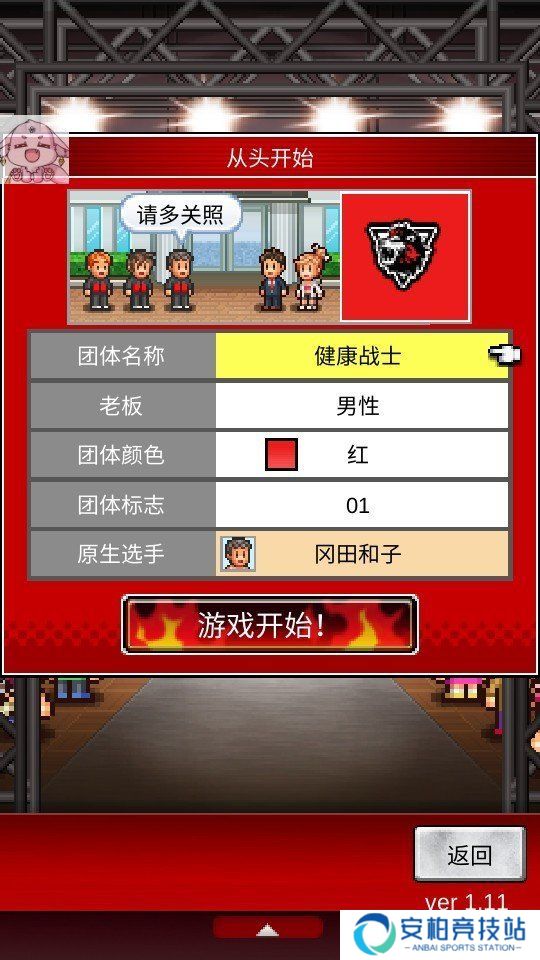 开罗摔跤擂台物语折相思版