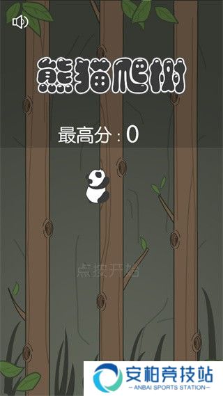 熊猫爬树老版本