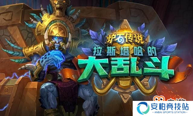 炉石传说拉斯塔哈的大乱斗胜率排行榜 新版本卡组热度排行榜[多图]