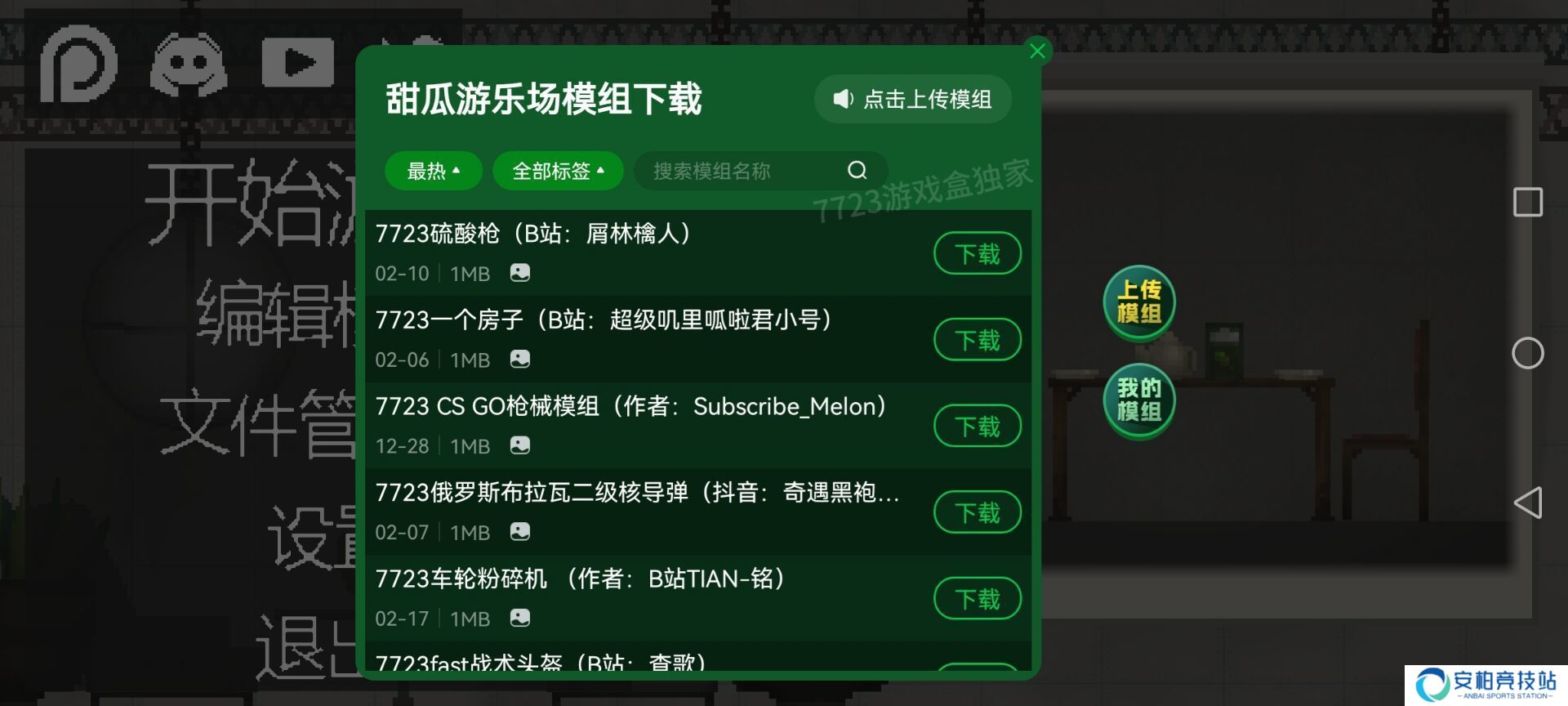 甜瓜游乐场7723版