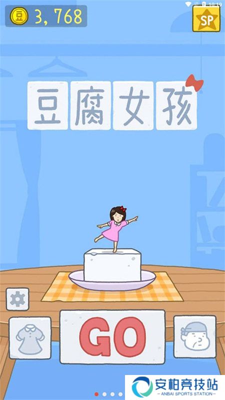 豆腐女孩小游戏