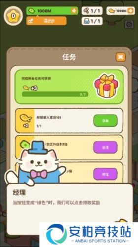 我的完美猫旅馆