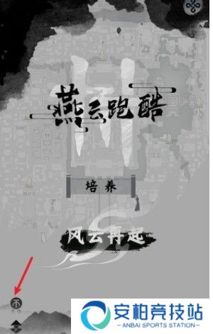 燕云跑酷手机版