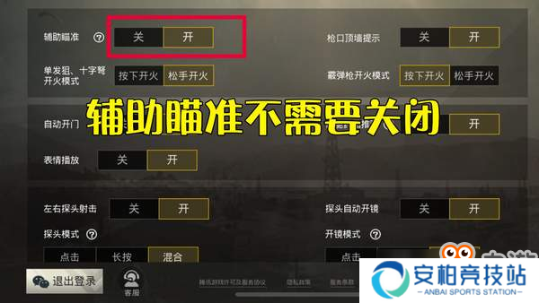 《刺激战场》玩98K总是爆不了头？那是你没调对设置