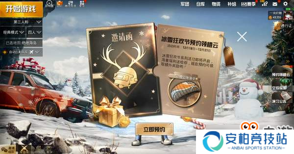 《刺激战场》“冰雪狂欢”季吃鸡不可不读的版本须知