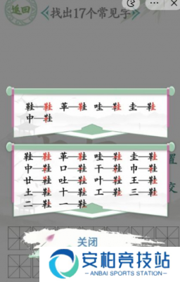 汉字找茬王找字鞋攻略答案大全 汉字找茬王找字鞋怎么找