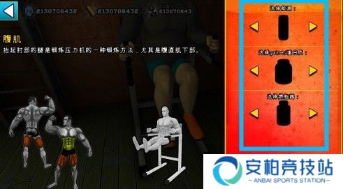 健身房模拟器免费版