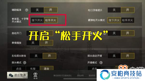 《刺激战场》玩98K总是爆不了头？那是你没调对设置