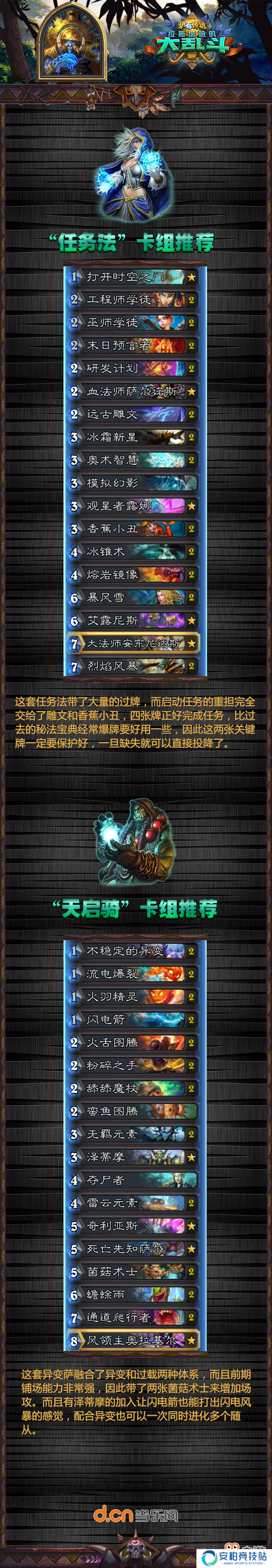 《炉石传说》新版本“拉斯塔哈的大乱斗”卡组推荐
