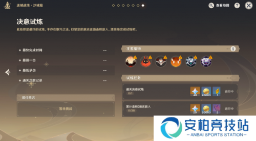 原神迷城战线决意试炼怎么过 原神迷城战线决意试炼攻略流程