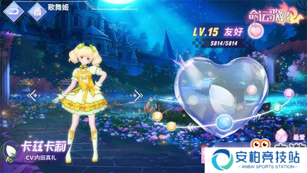 甜蜜的命运羁绊 《命运歌姬》歌舞姬好感度培养