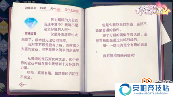 甜蜜的命运羁绊 《命运歌姬》歌舞姬好感度培养