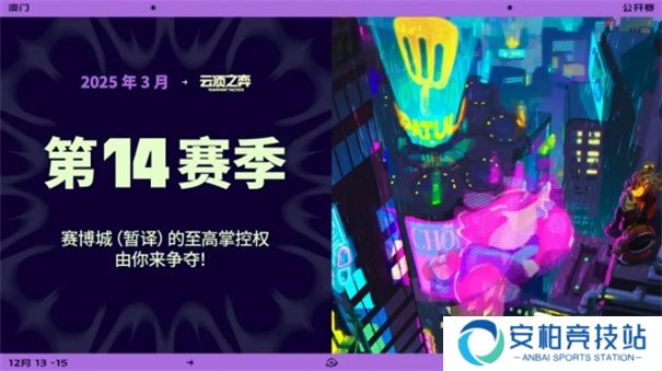 金铲铲之战s14什么时候更新