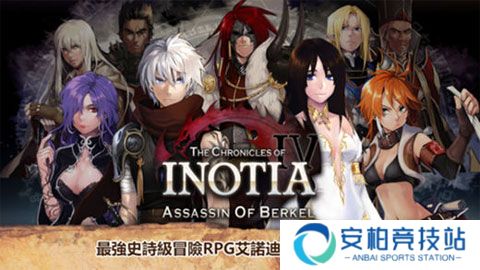 艾诺迪亚4中文版