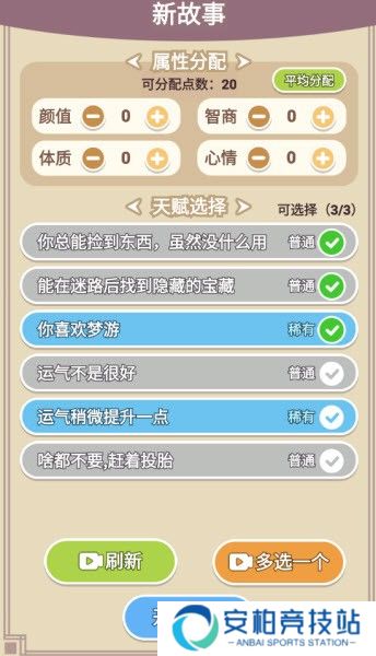 人生轨迹模拟器小游戏