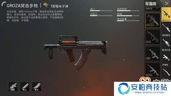 《刺激战场》7.62步枪如此强势 你还不知道如何使用？