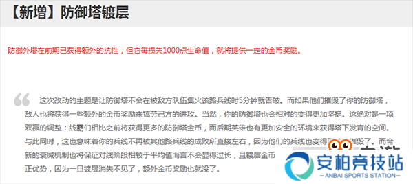 英雄联盟8.23版本 防御塔的镀层能放慢游戏节奏吗？