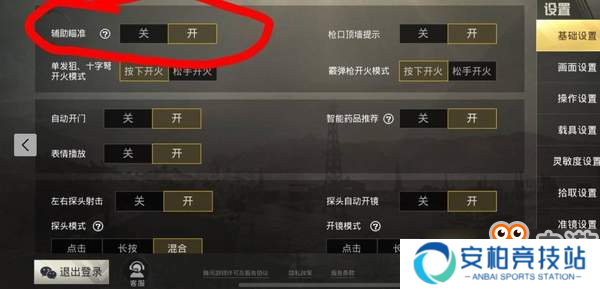 《刺激战场》4招开镜就能瞄准敌人的方法 堪比自瞄挂