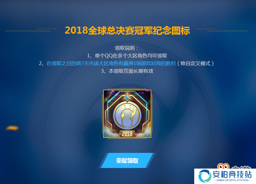 英雄联盟全球总决赛IG纪念图标可免费领取 活动长期有效
