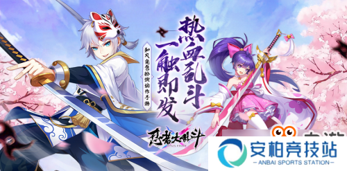 和风热血退魔奇谭 《忍者大乱斗》背后的神秘故事