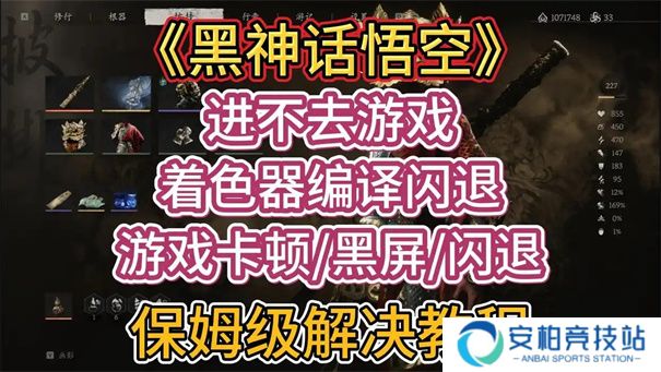 黑神话悟空更新后无法进入游戏怎么办