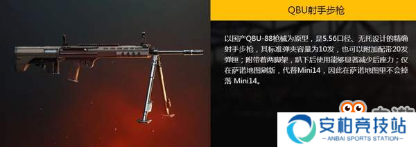 《刺激战场》谁说国产枪械比不上美系枪械之QBU