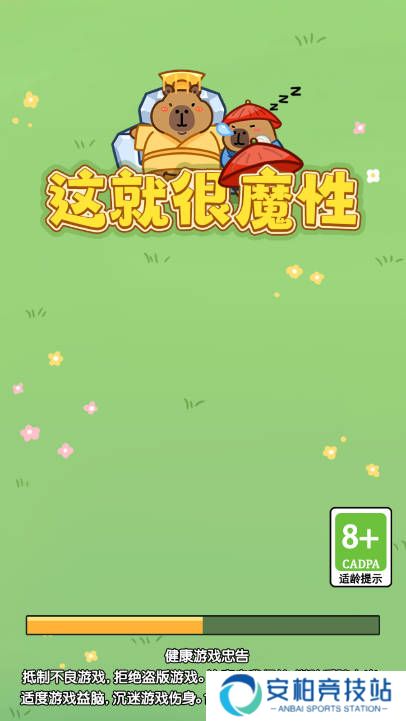 这就很魔性