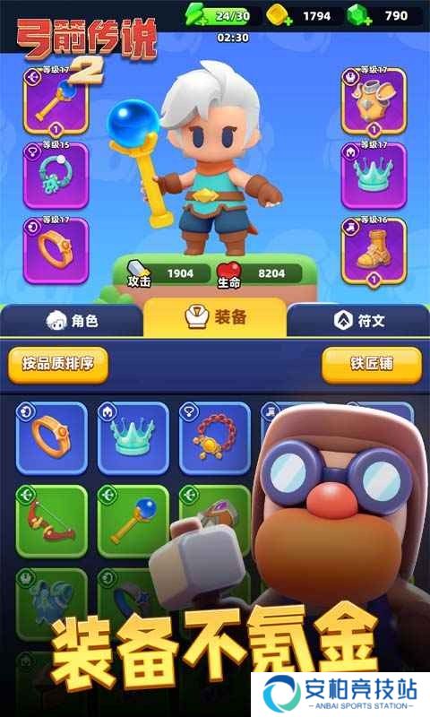 弓箭传说2