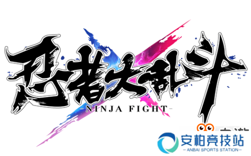 和风热血退魔奇谭 《忍者大乱斗》背后的神秘故事