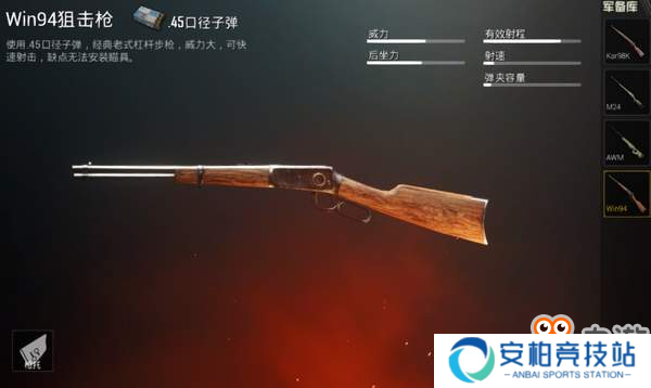 《刺激战场》低配98k真的一无是处？win94的救赎之旅