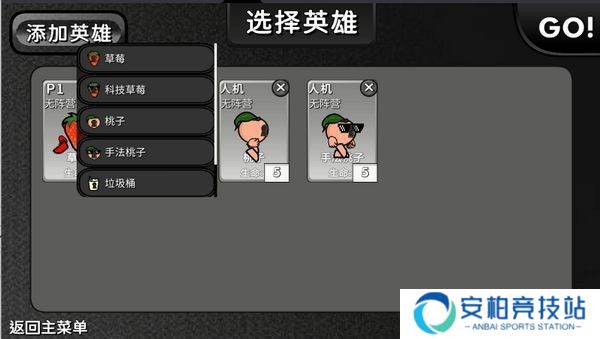 逆天小人战斗游戏