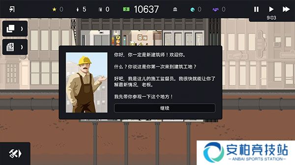 摩天大楼打造记安卓完整版