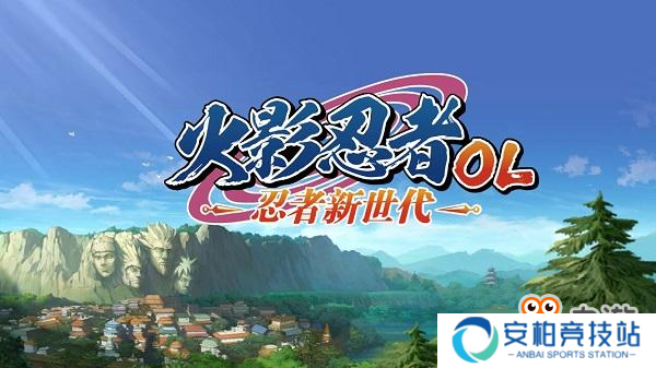 守护最初的羁绊！《火影忍者OL-忍者新世代》评测