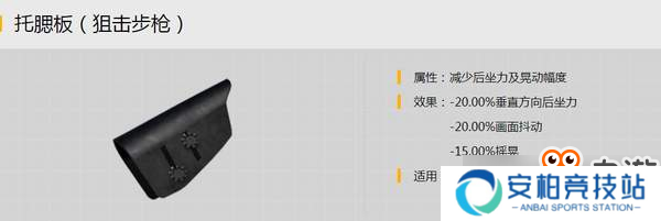 《刺激战场》欲吃鸡头需带枪臀 教你如何选择枪托配件