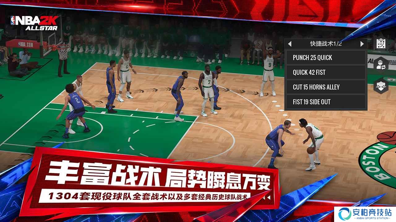 2K美职篮全明星